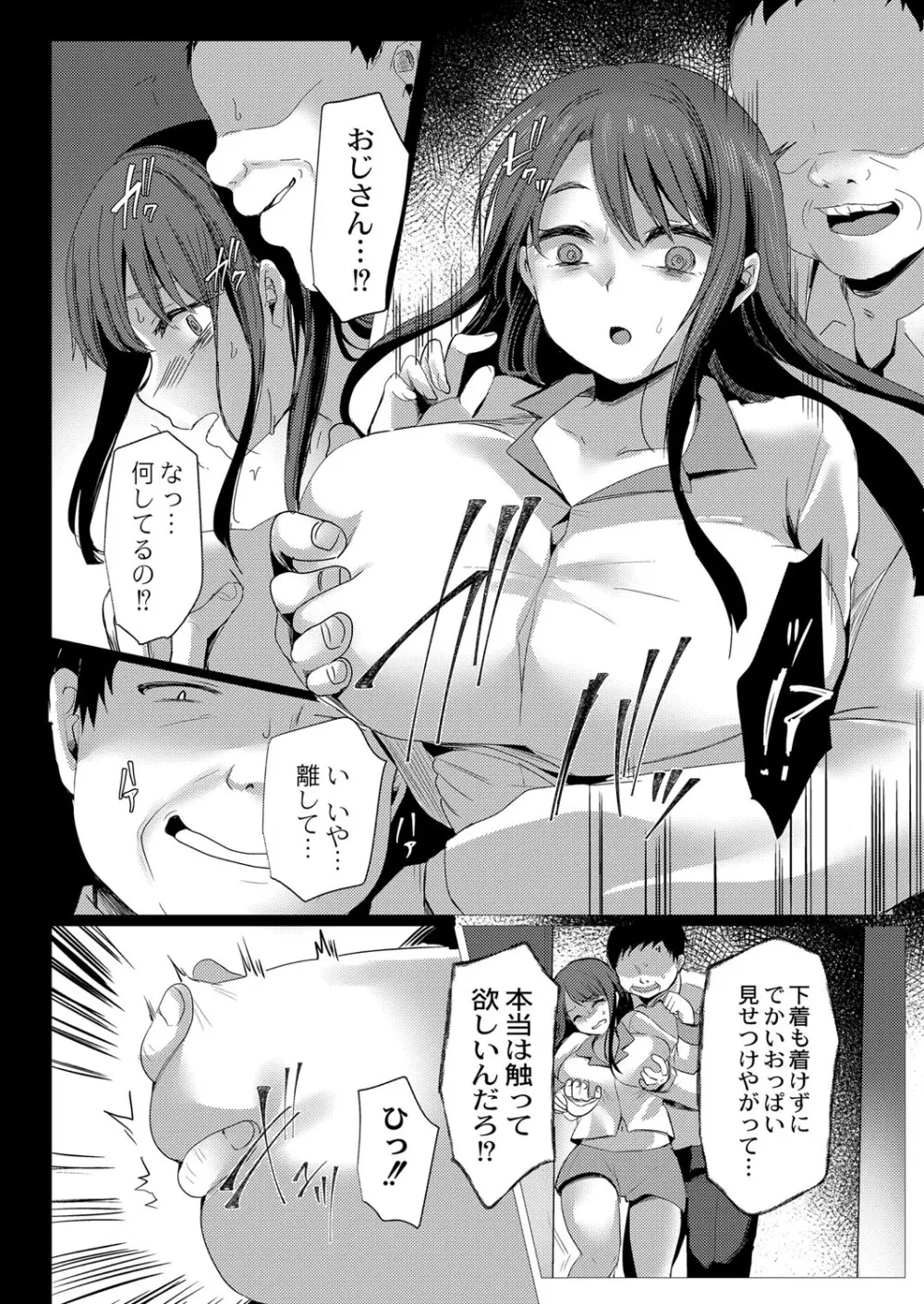 メス堕ち。 Page.9