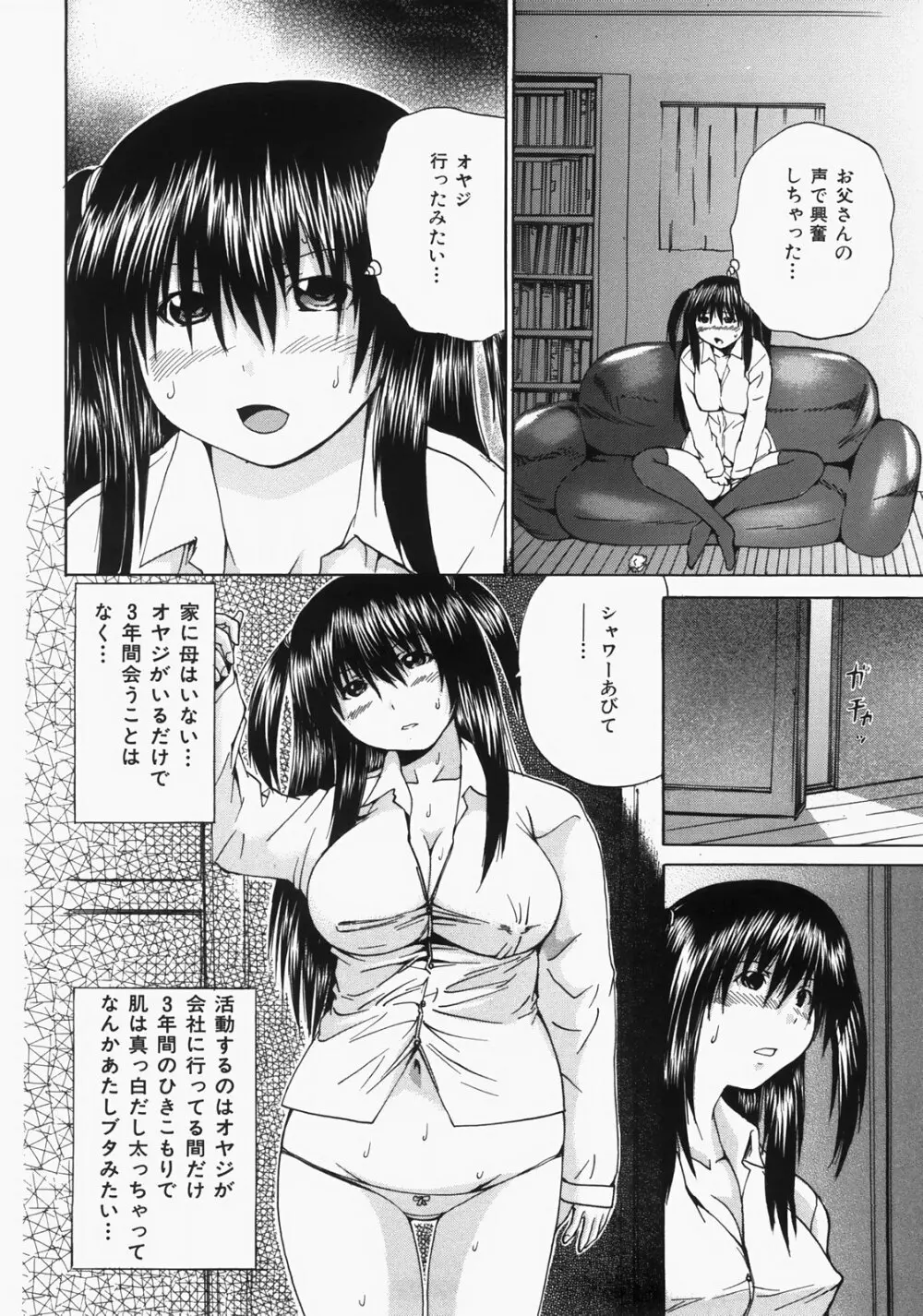 蝕姦 Page.139