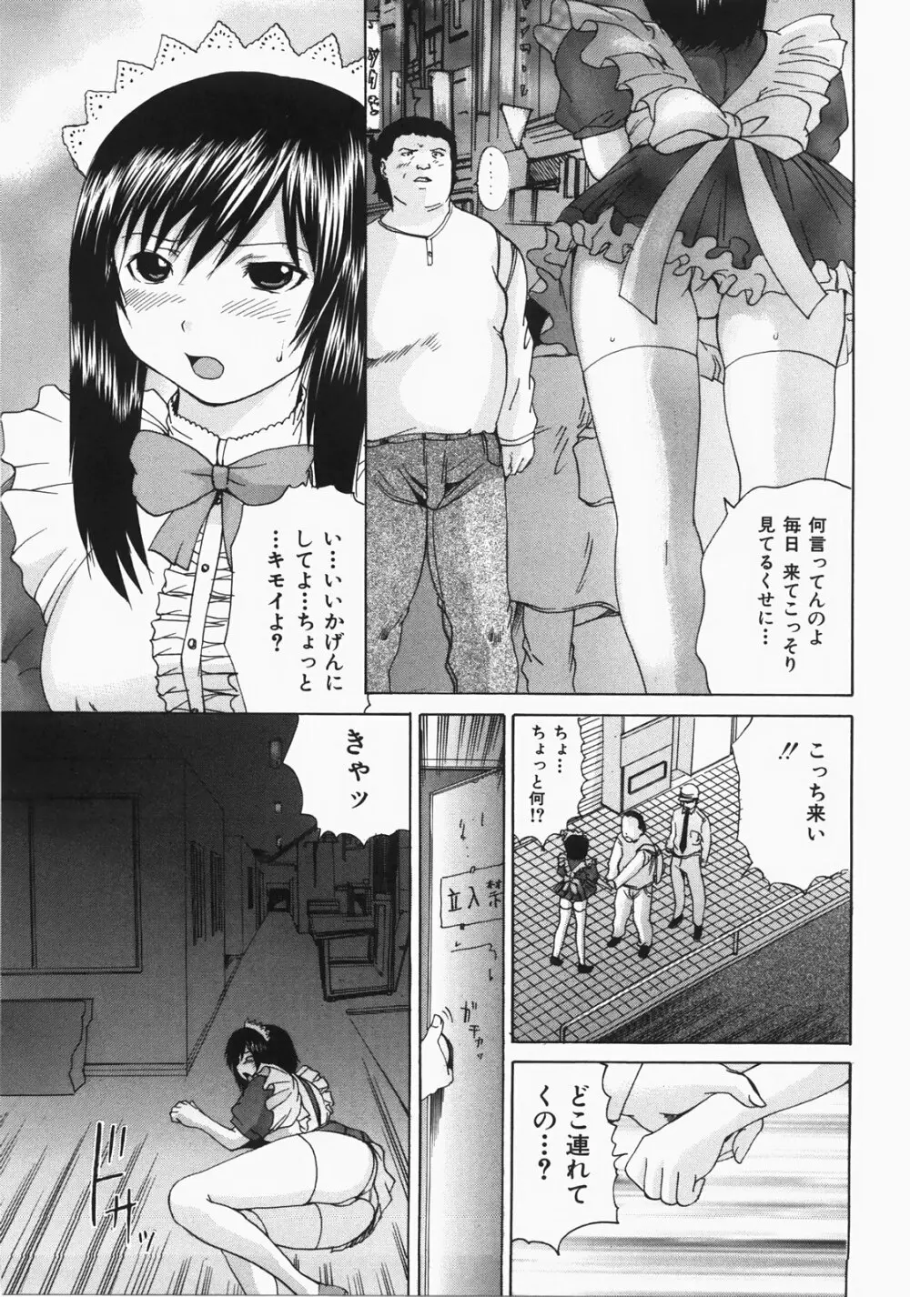 蝕姦 Page.172