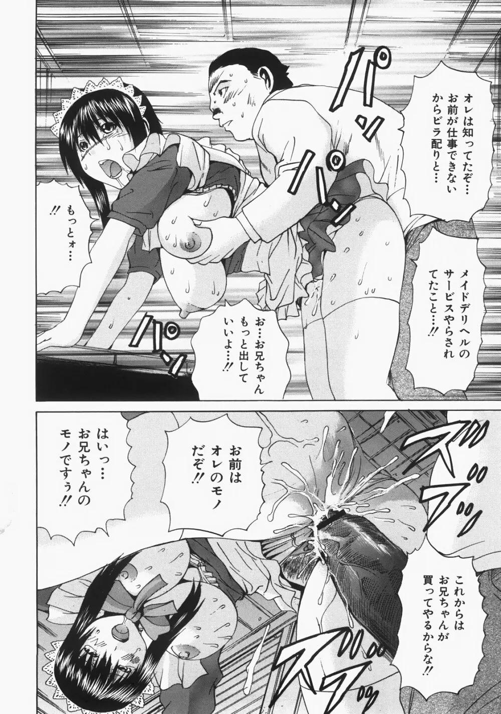 蝕姦 Page.187