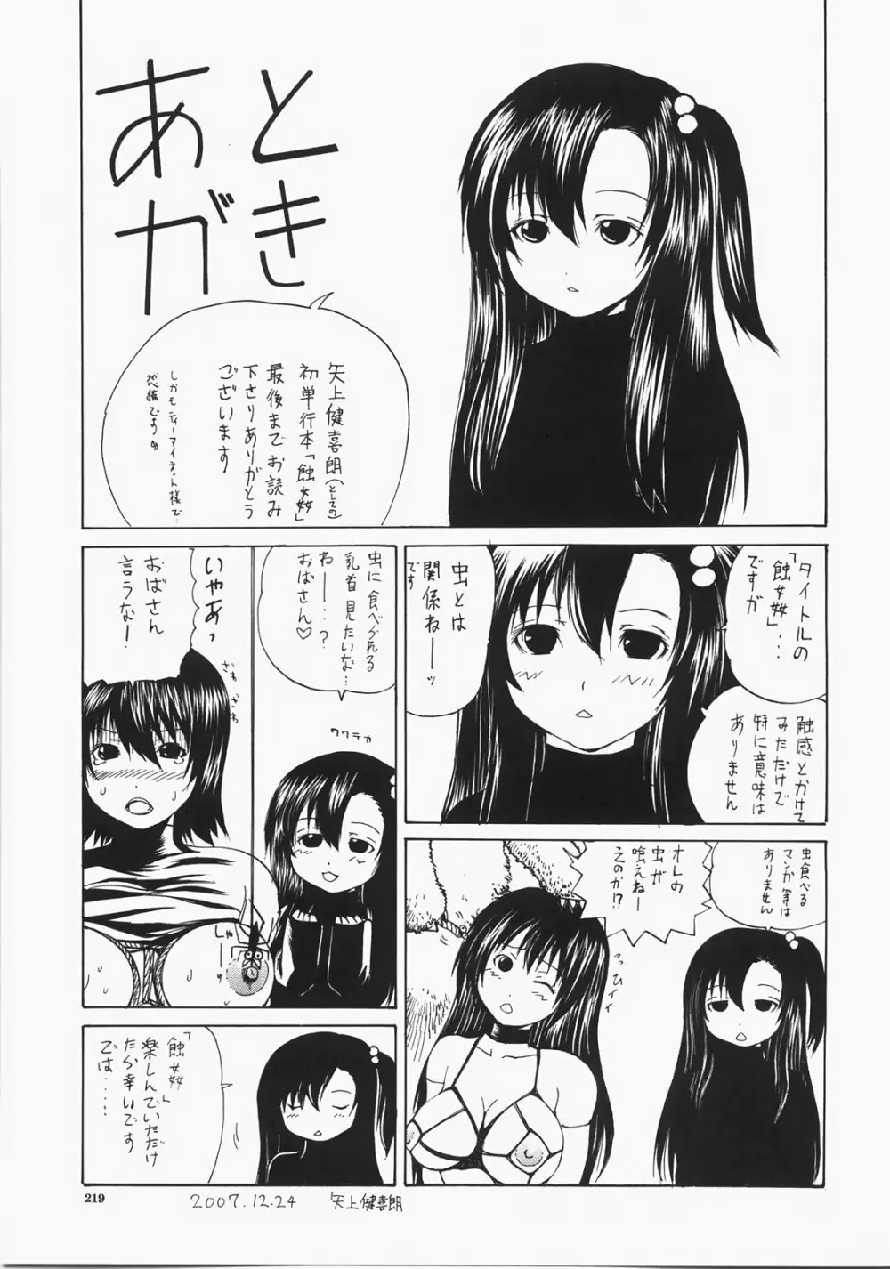 蝕姦 Page.222