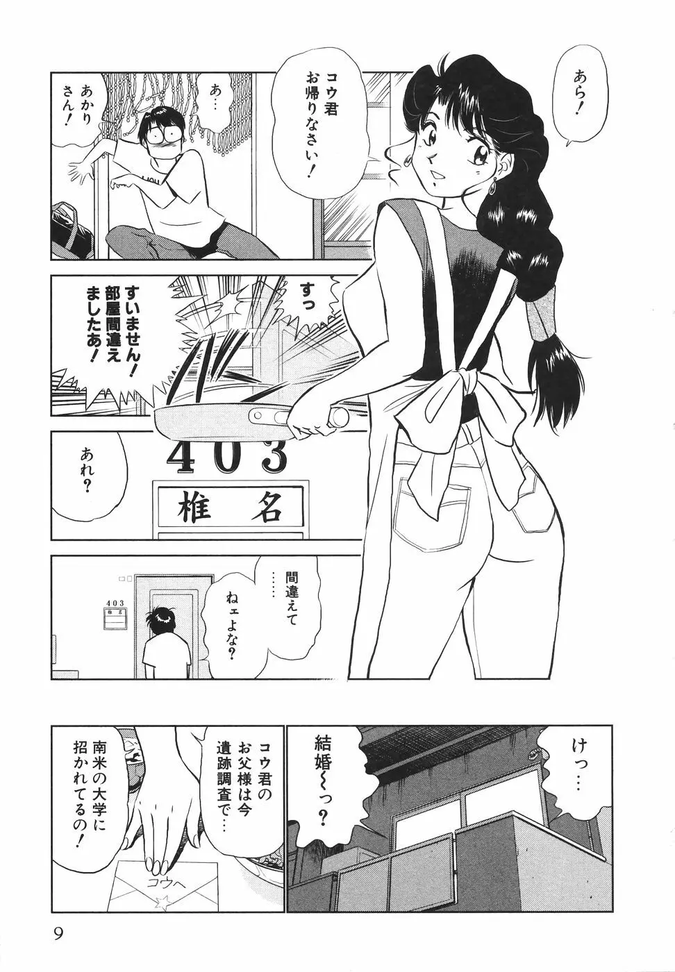 ボクのアダルトヴィーナス Page.10