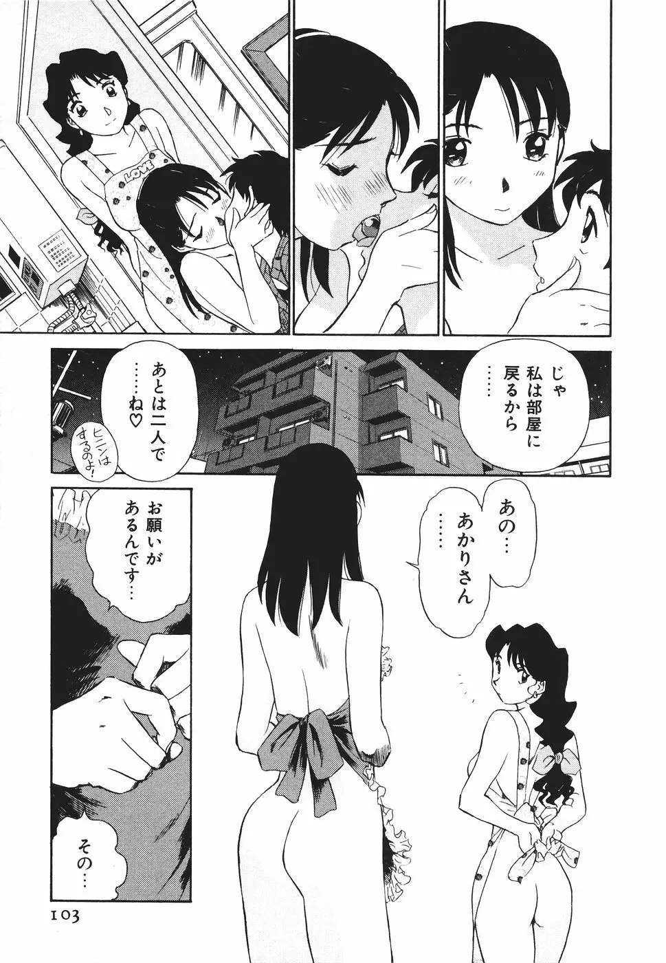 ボクのアダルトヴィーナス Page.104