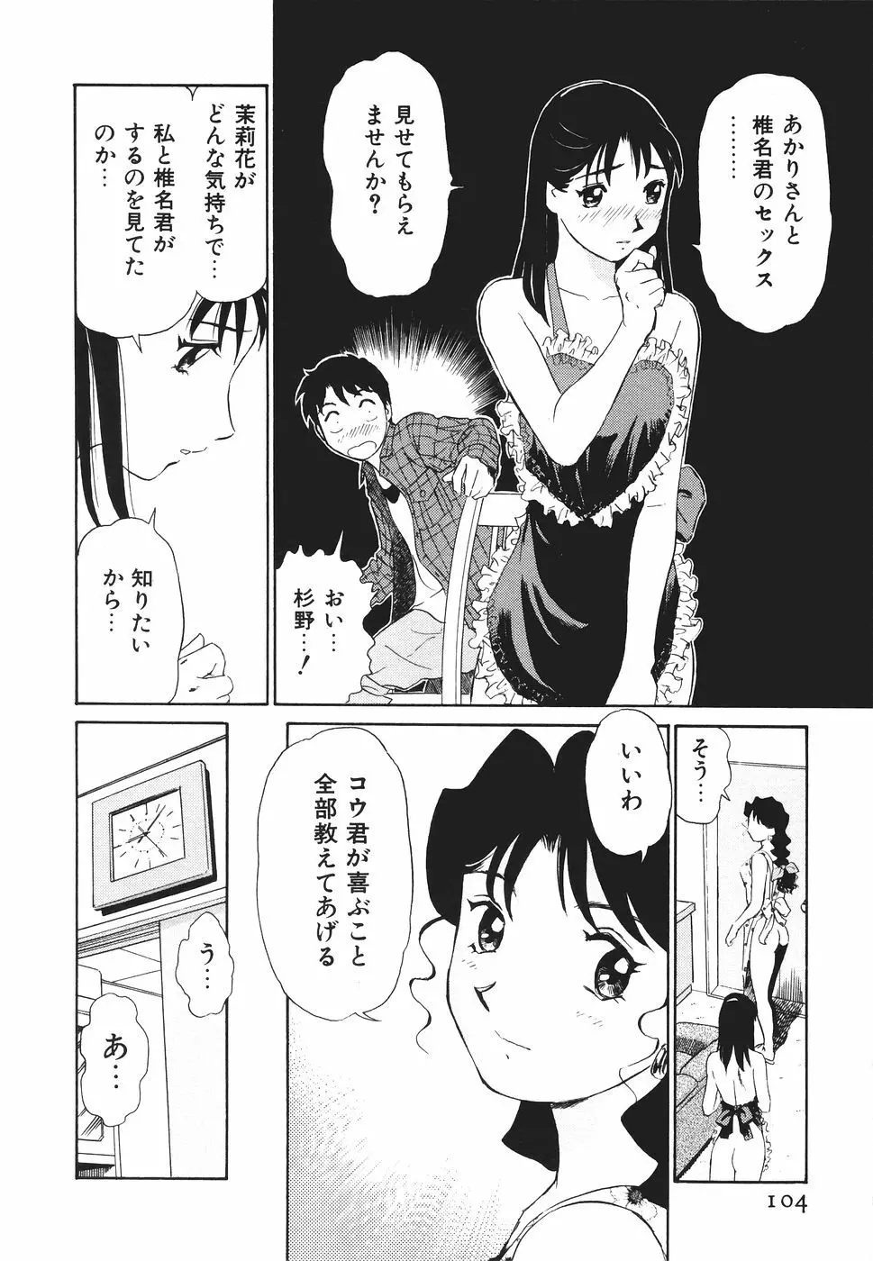 ボクのアダルトヴィーナス Page.105