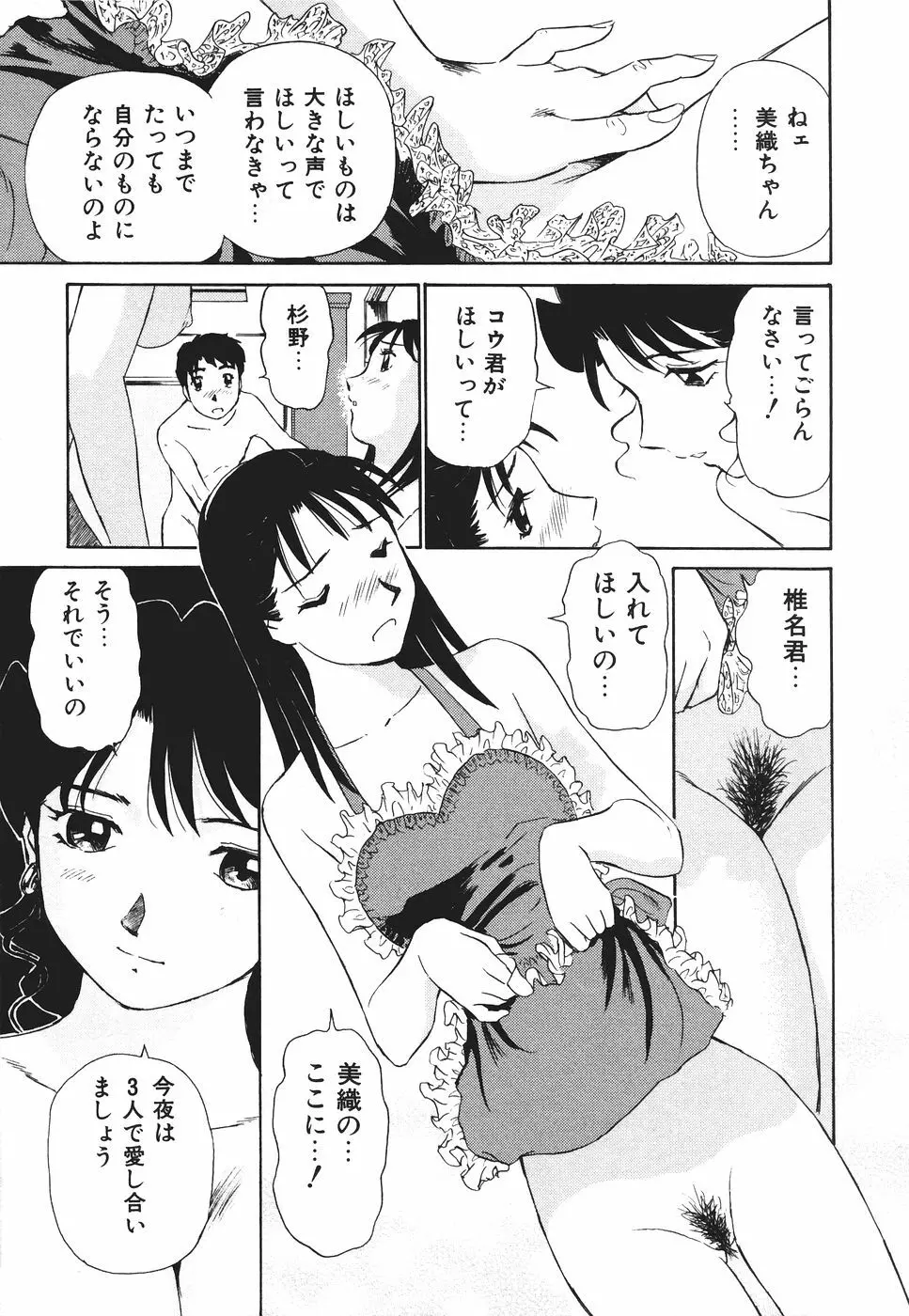 ボクのアダルトヴィーナス Page.108