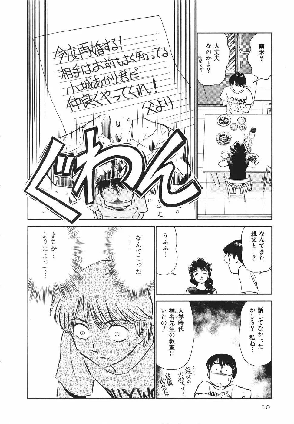 ボクのアダルトヴィーナス Page.11