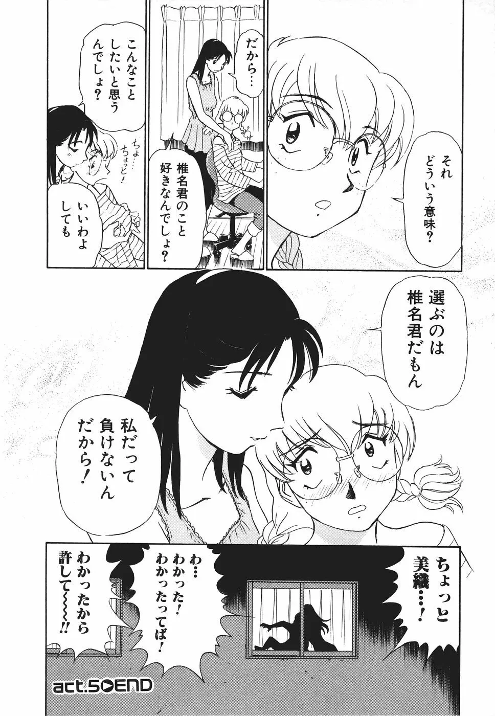 ボクのアダルトヴィーナス Page.111