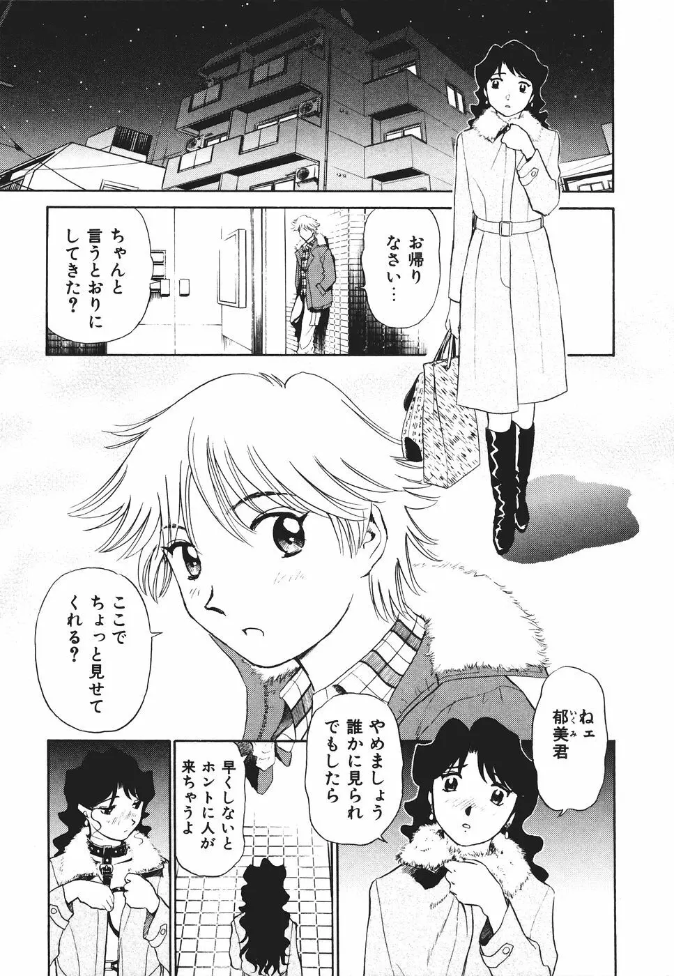 ボクのアダルトヴィーナス Page.112