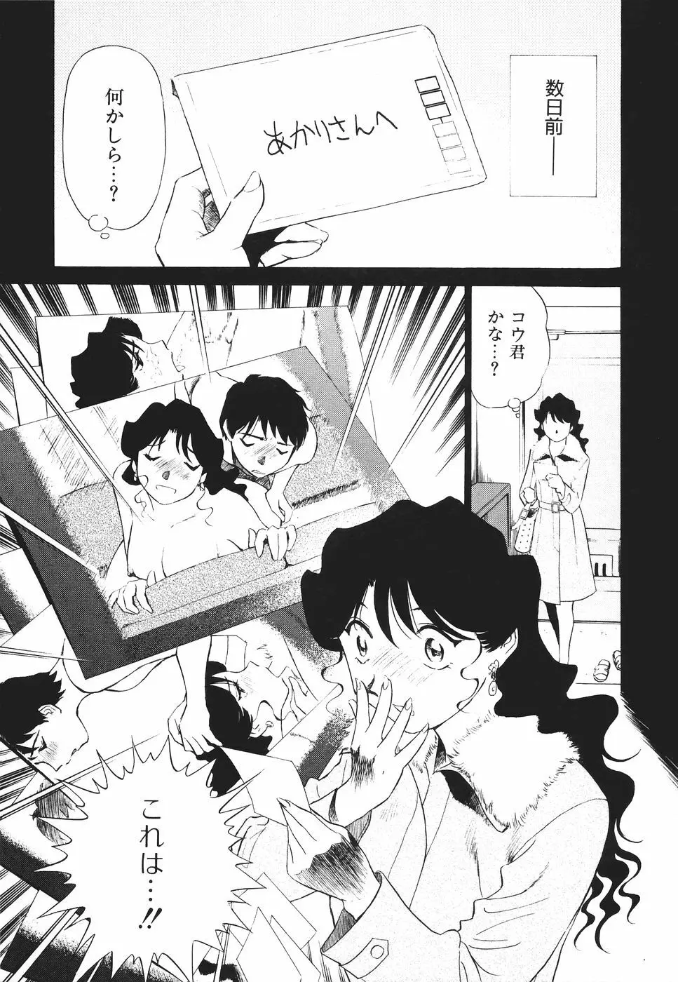 ボクのアダルトヴィーナス Page.114