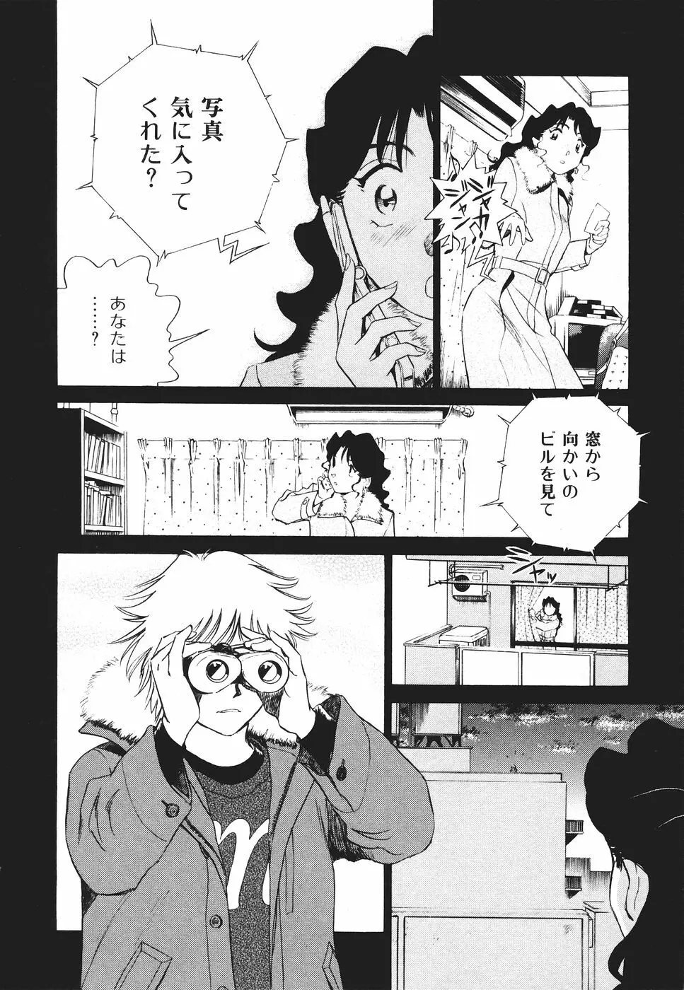 ボクのアダルトヴィーナス Page.115