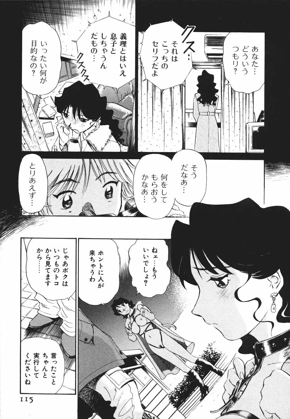 ボクのアダルトヴィーナス Page.116