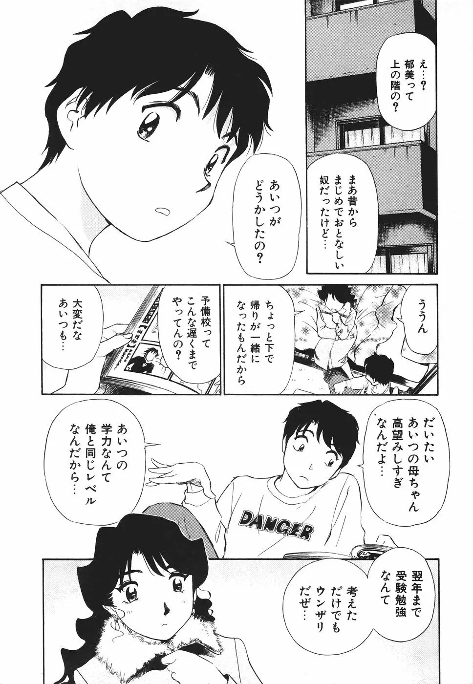 ボクのアダルトヴィーナス Page.117