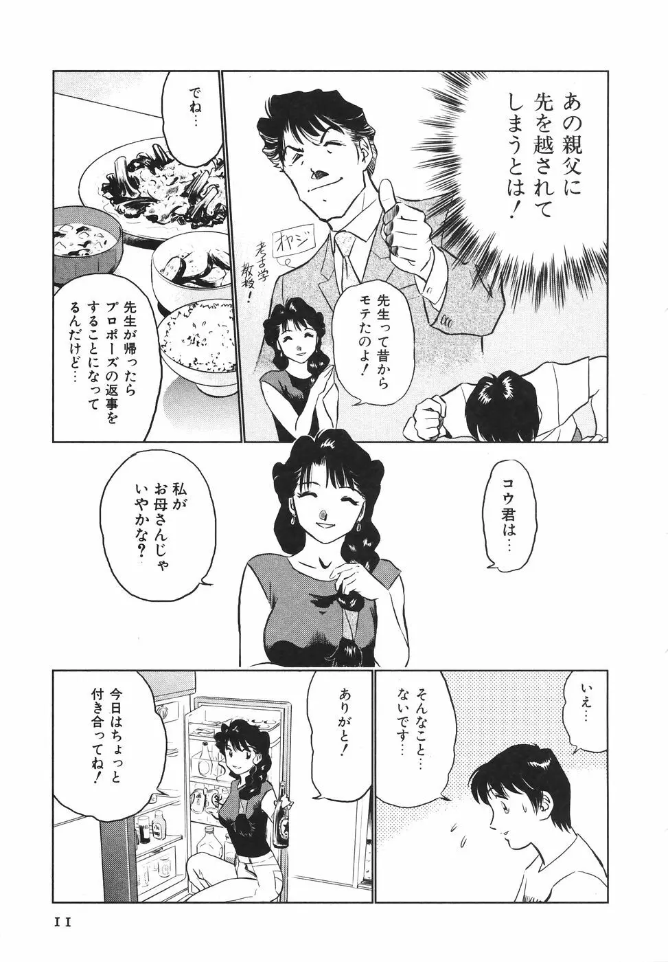 ボクのアダルトヴィーナス Page.12