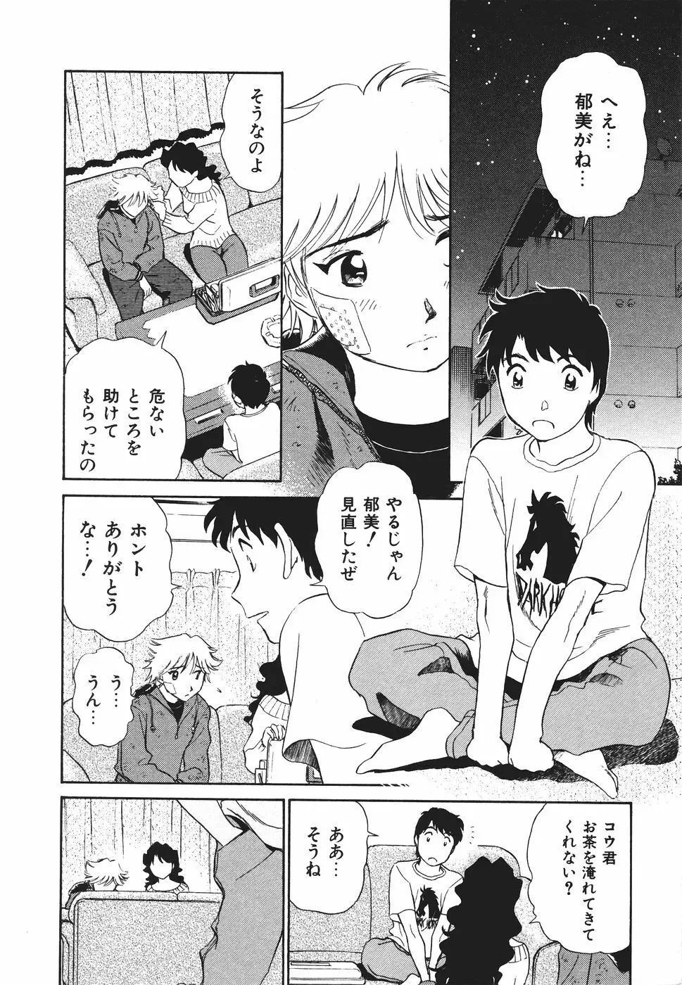 ボクのアダルトヴィーナス Page.127