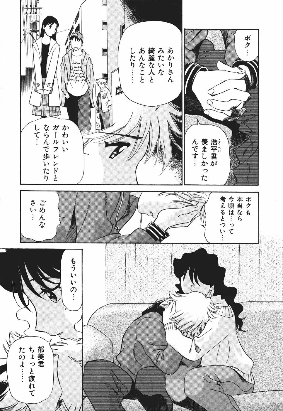 ボクのアダルトヴィーナス Page.128