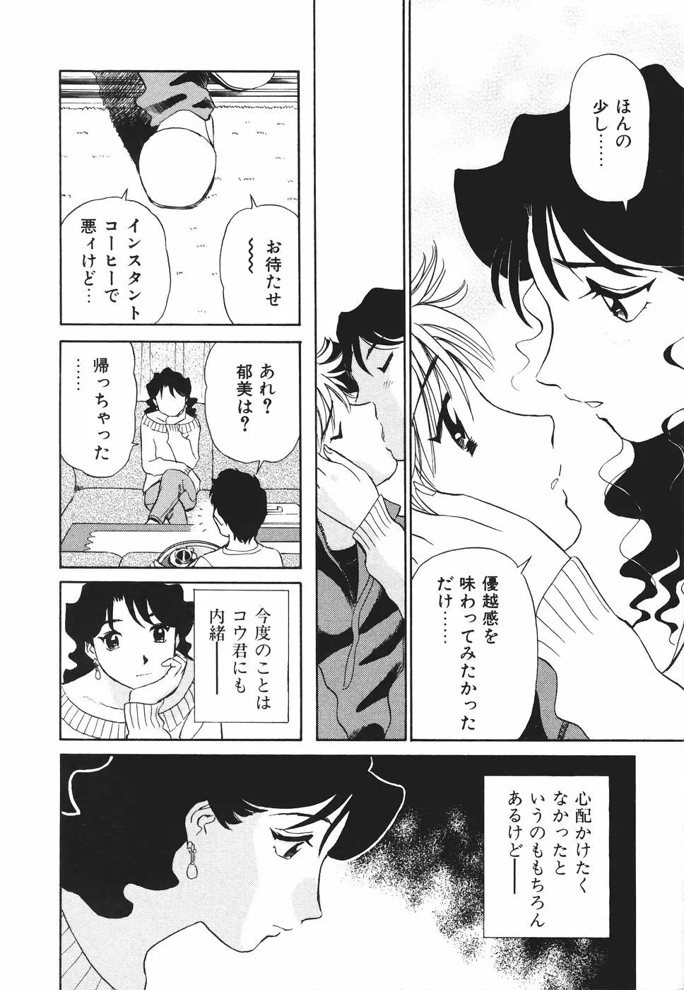 ボクのアダルトヴィーナス Page.129