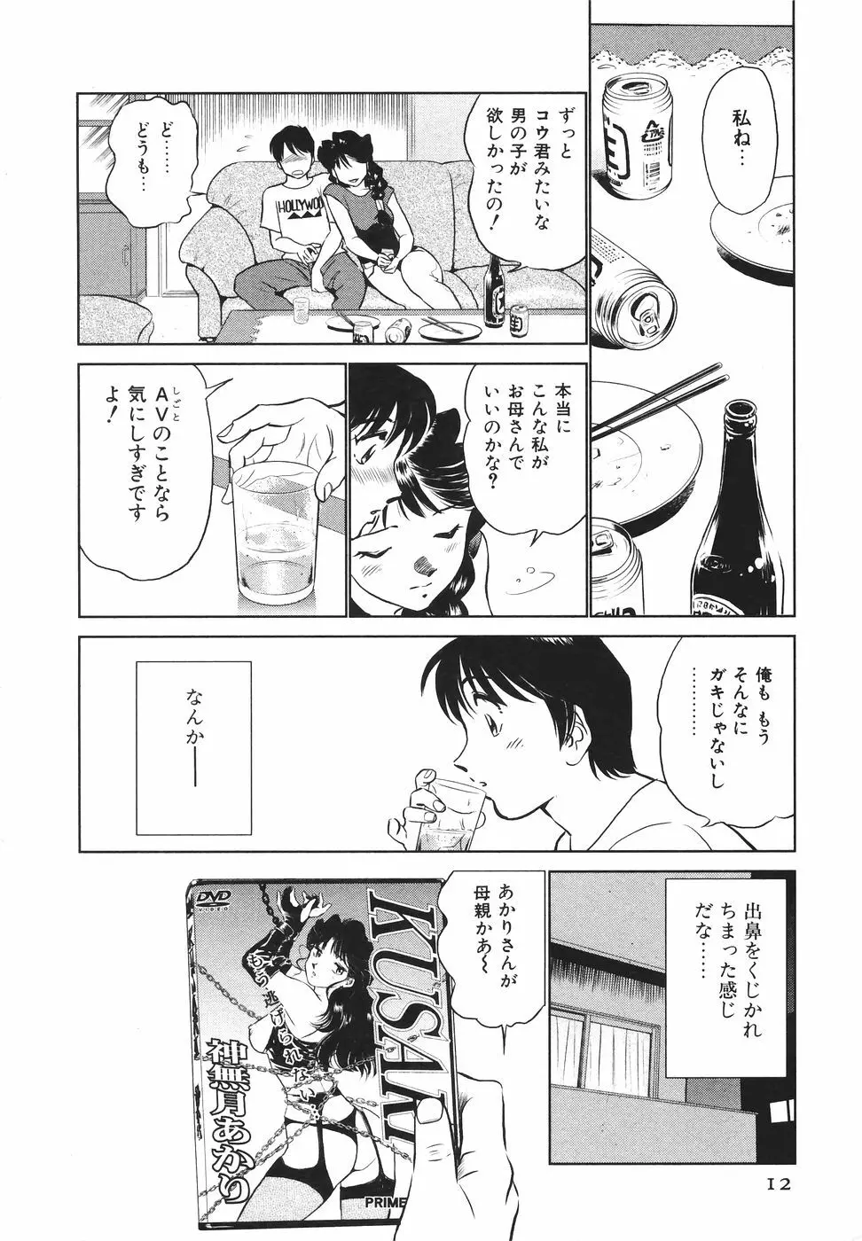 ボクのアダルトヴィーナス Page.13