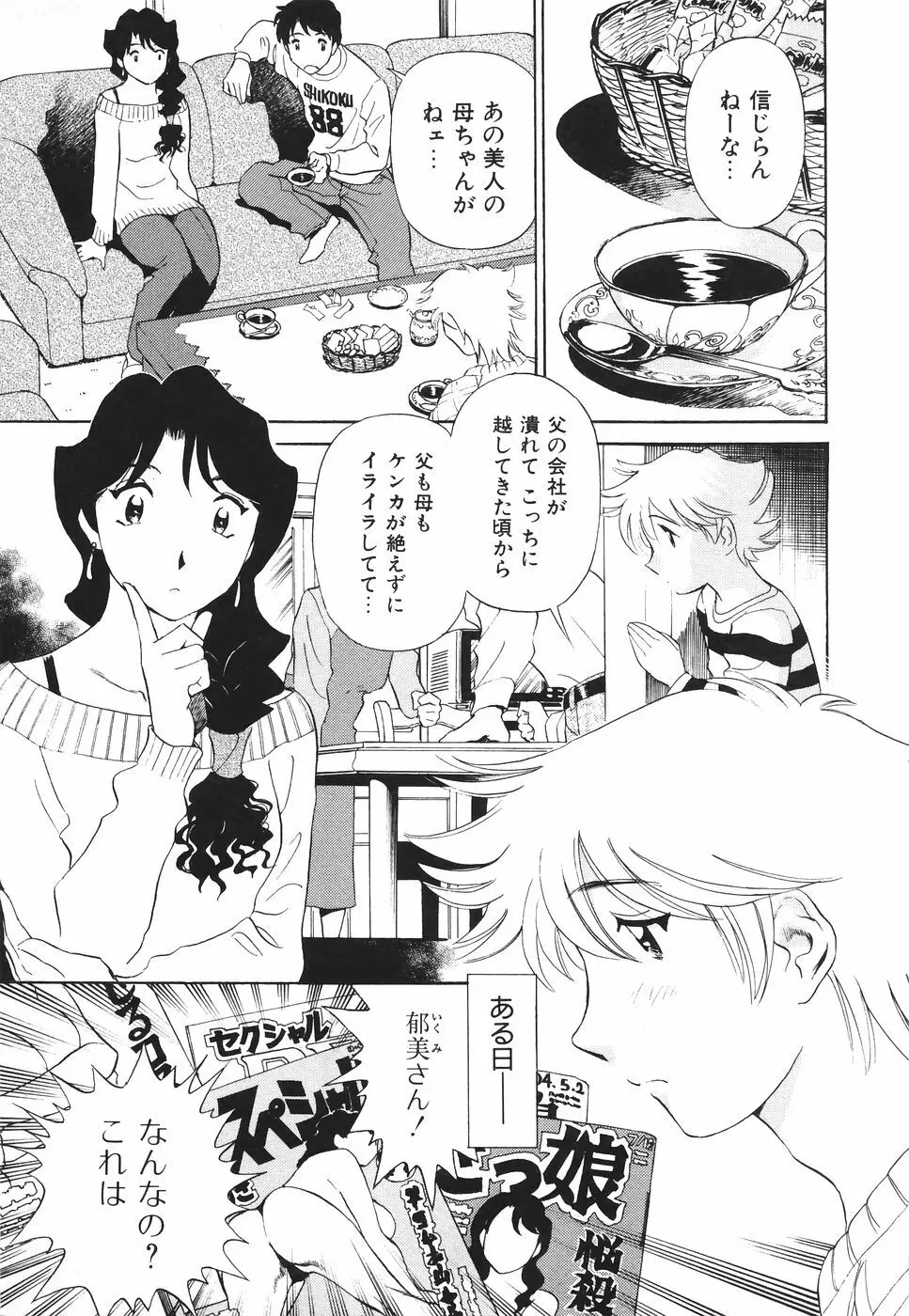 ボクのアダルトヴィーナス Page.134