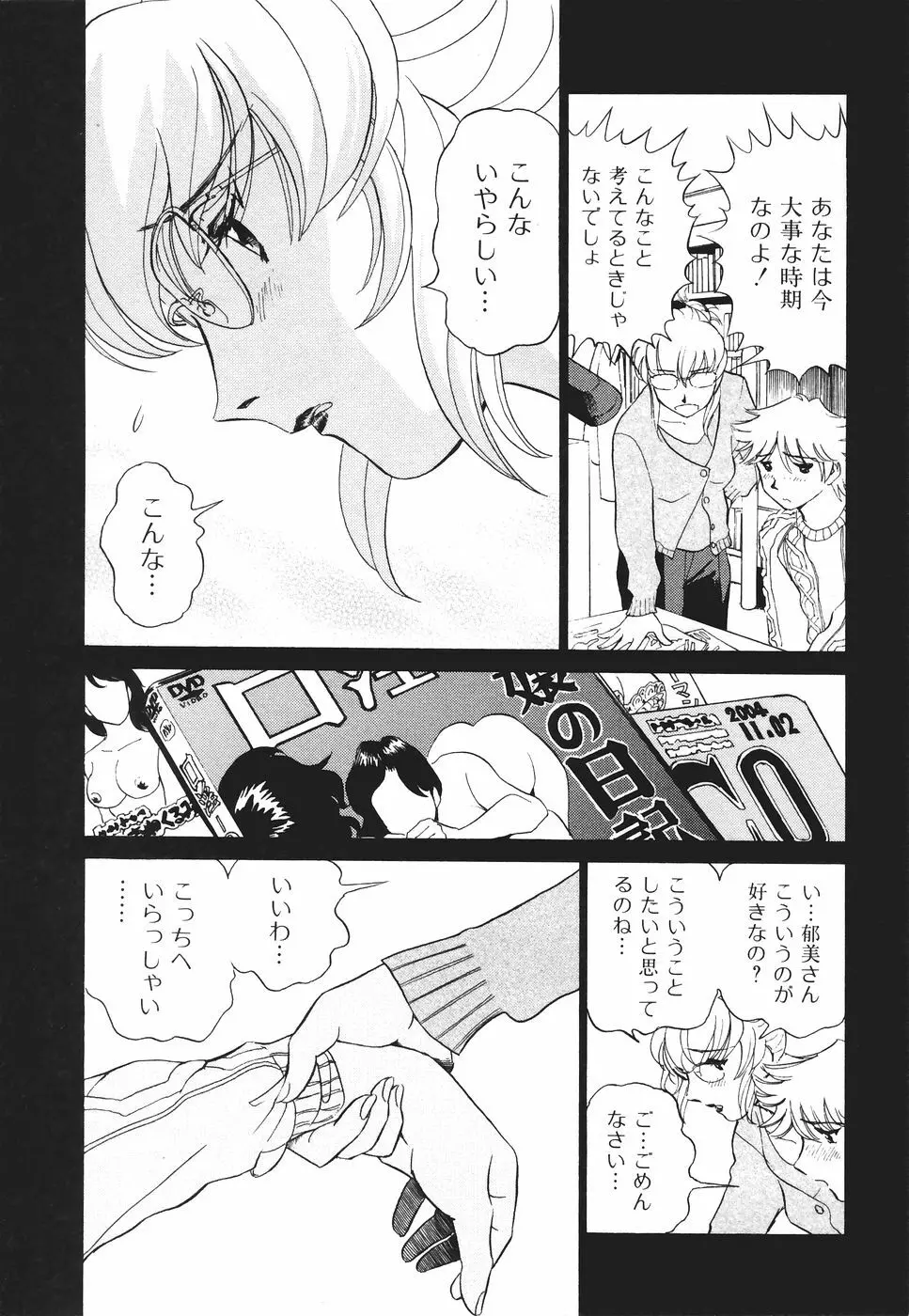 ボクのアダルトヴィーナス Page.135