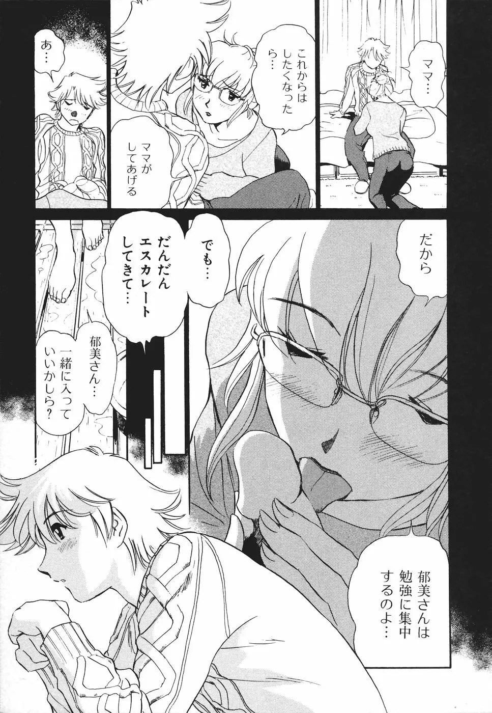 ボクのアダルトヴィーナス Page.136