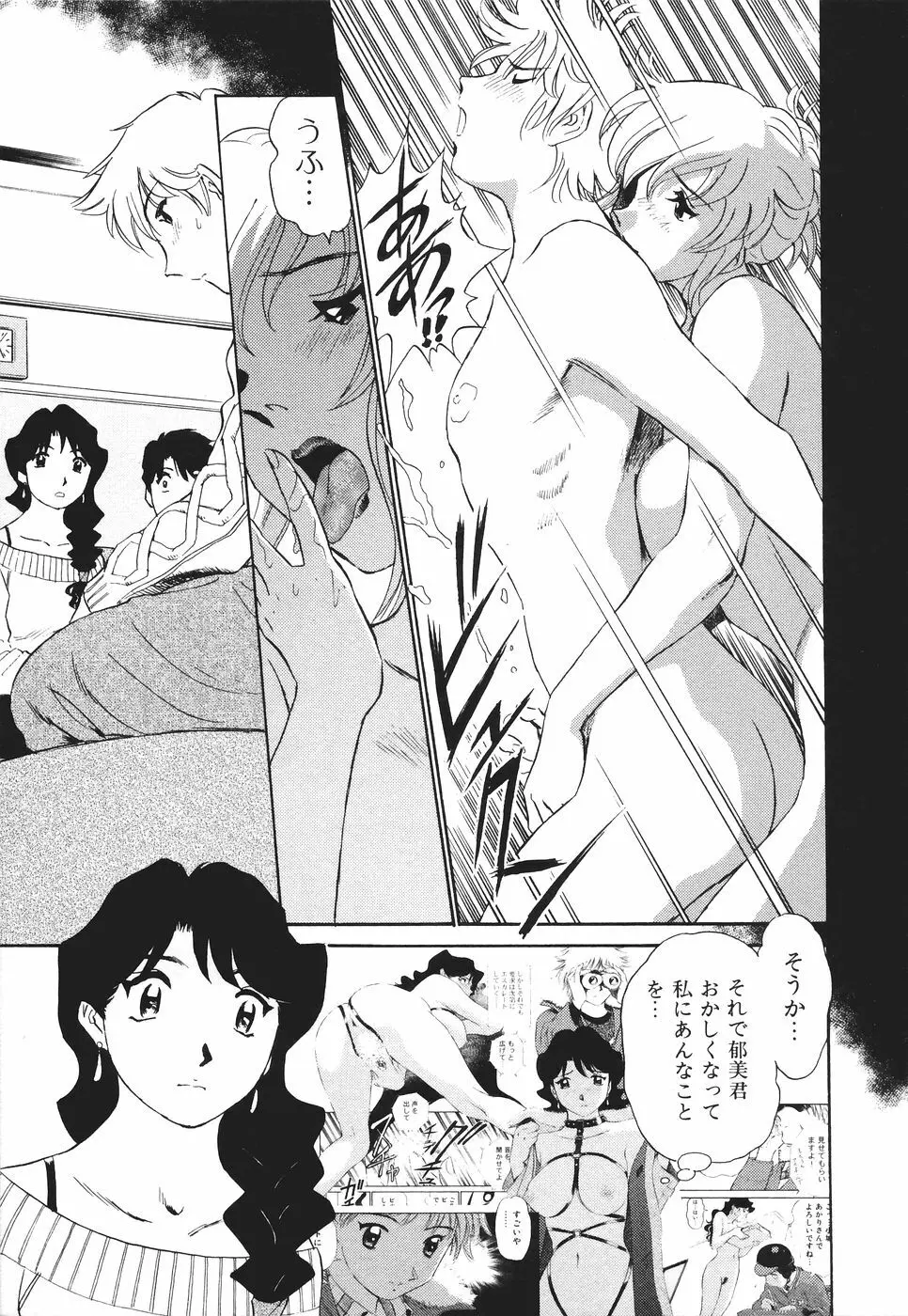 ボクのアダルトヴィーナス Page.138