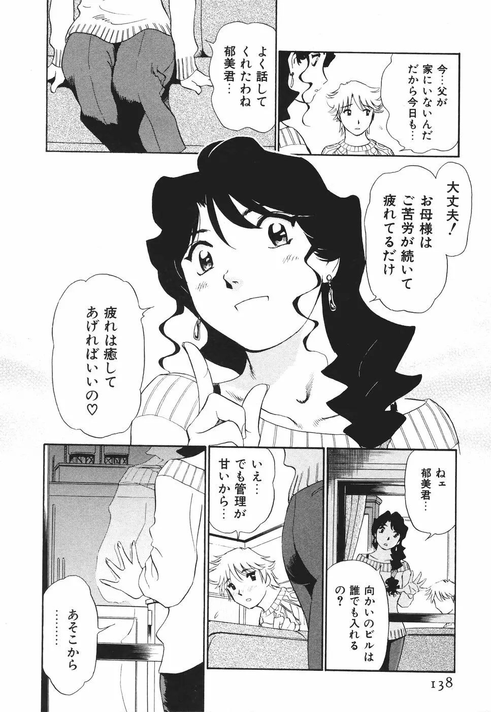 ボクのアダルトヴィーナス Page.139