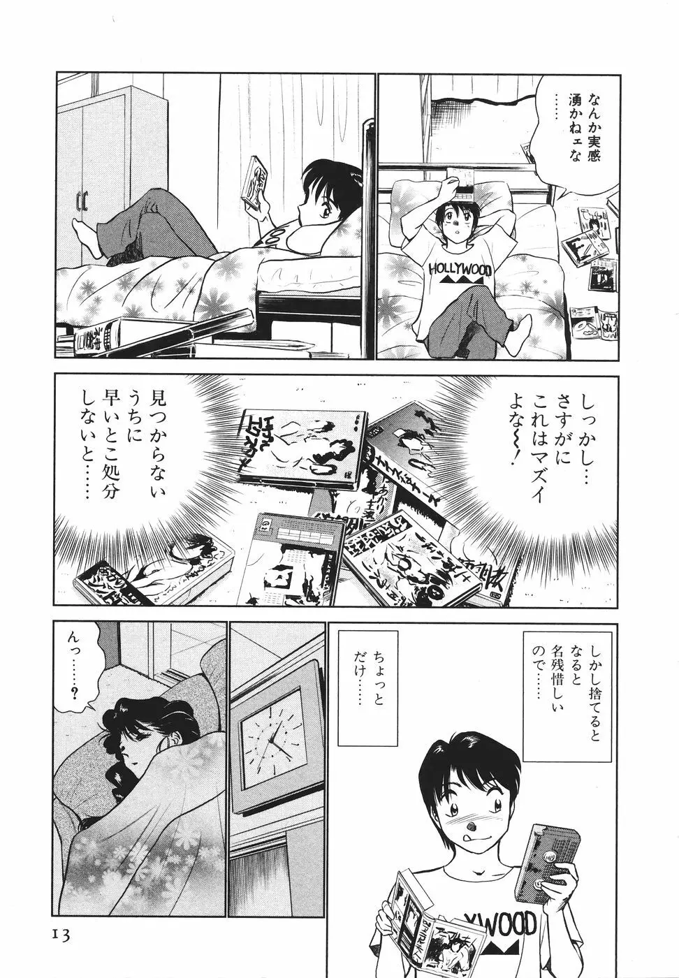 ボクのアダルトヴィーナス Page.14