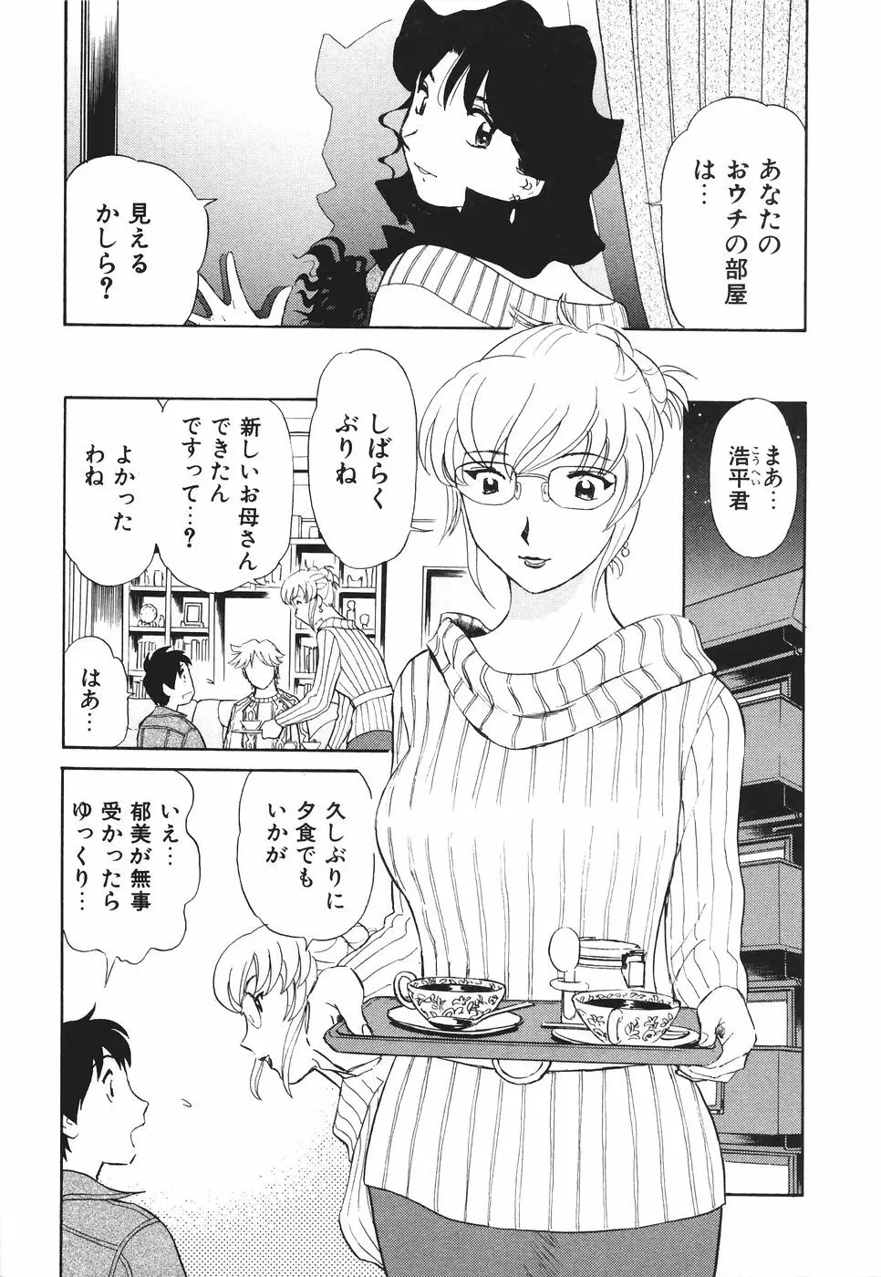 ボクのアダルトヴィーナス Page.140