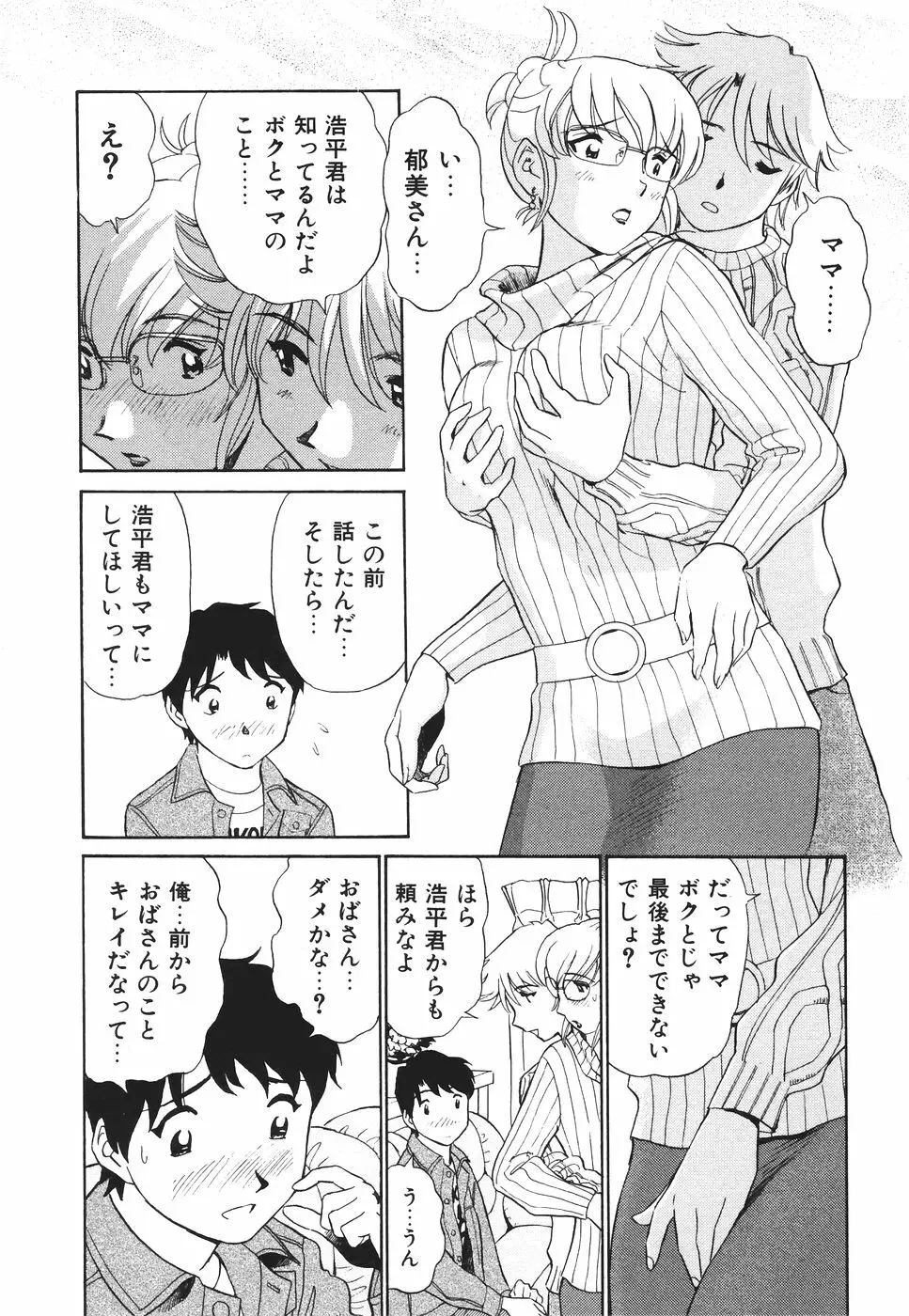 ボクのアダルトヴィーナス Page.141