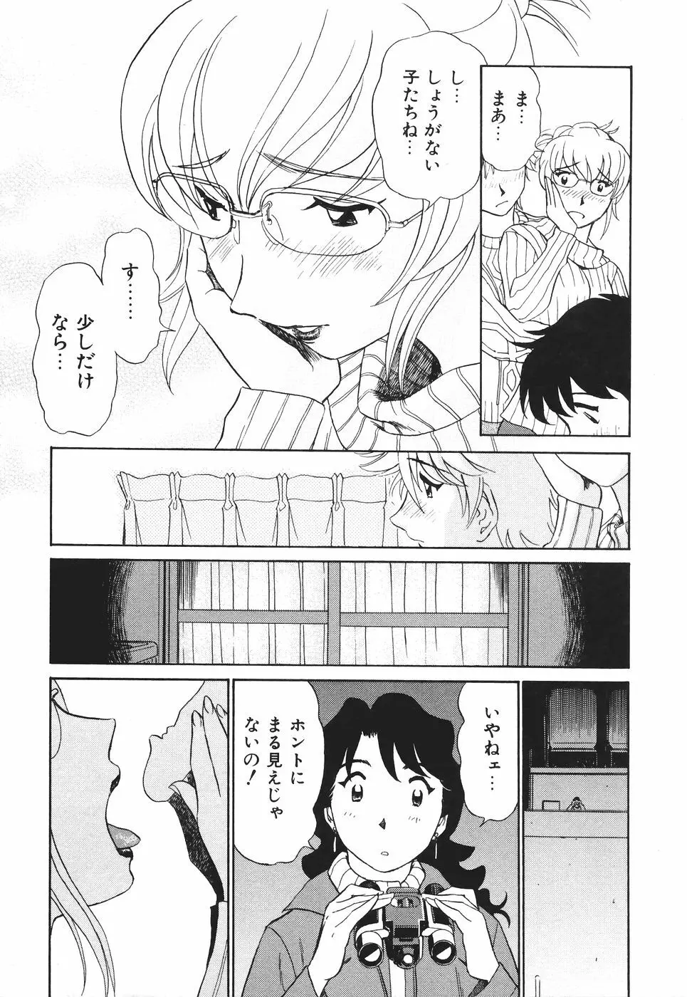 ボクのアダルトヴィーナス Page.142