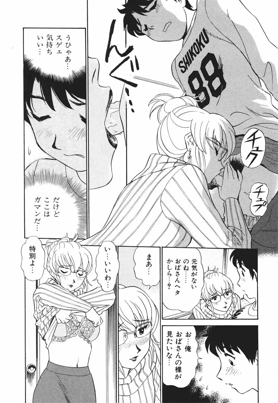 ボクのアダルトヴィーナス Page.143