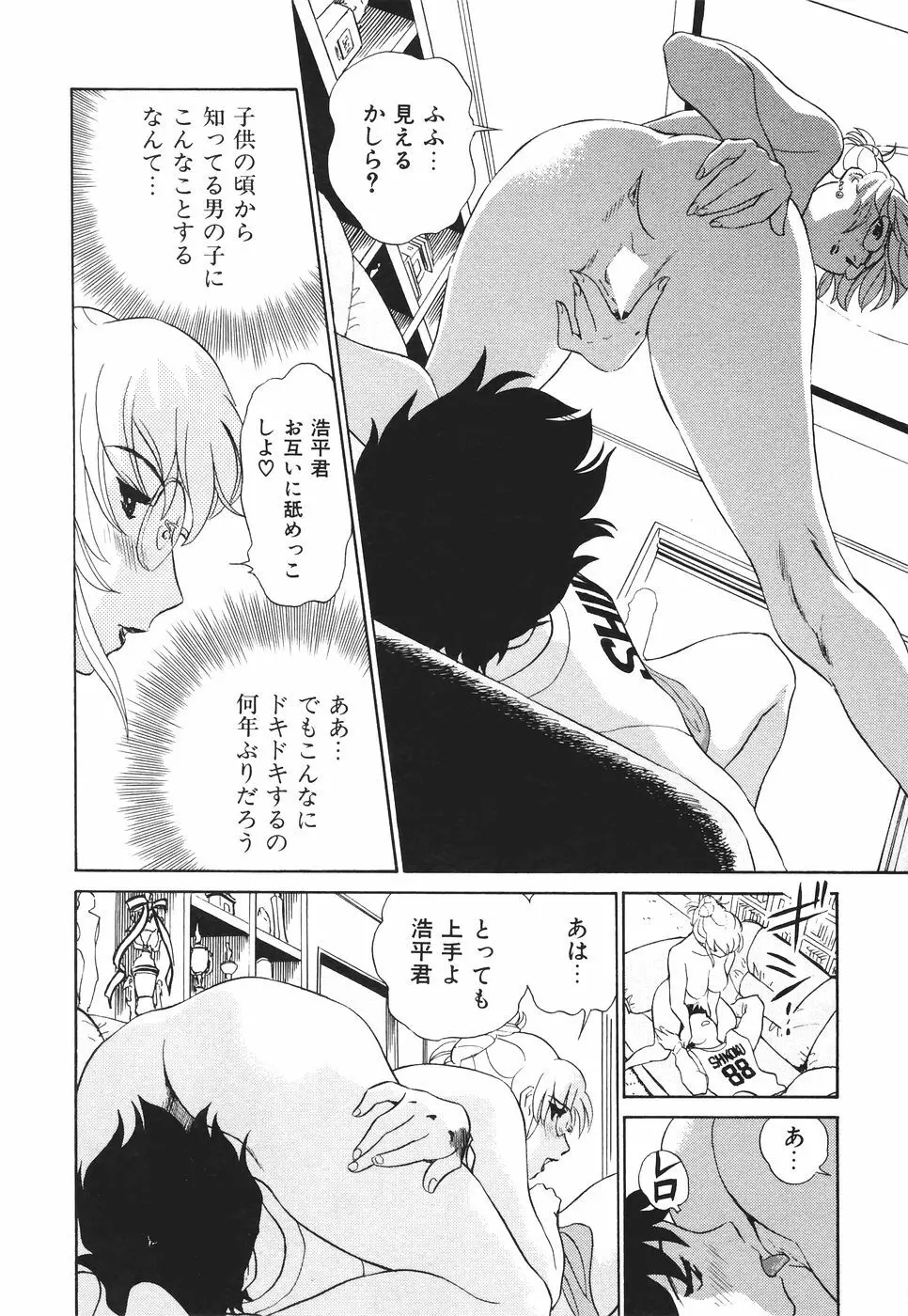 ボクのアダルトヴィーナス Page.145