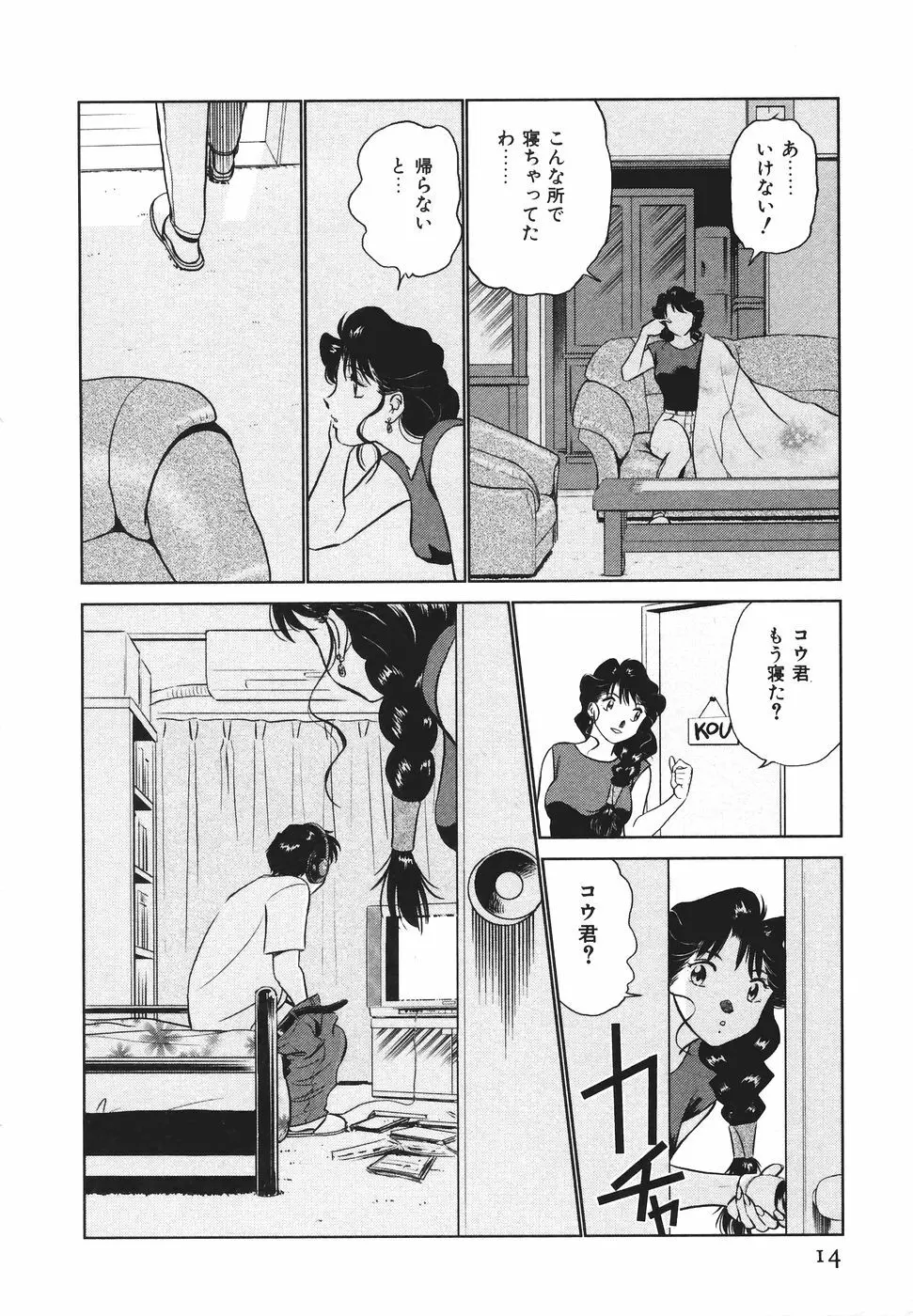 ボクのアダルトヴィーナス Page.15