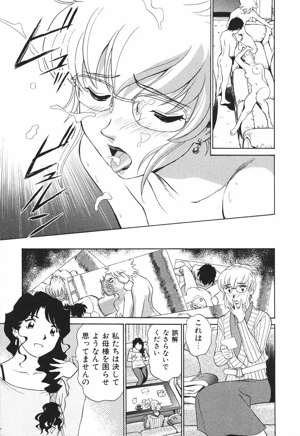 ボクのアダルトヴィーナス Page.150