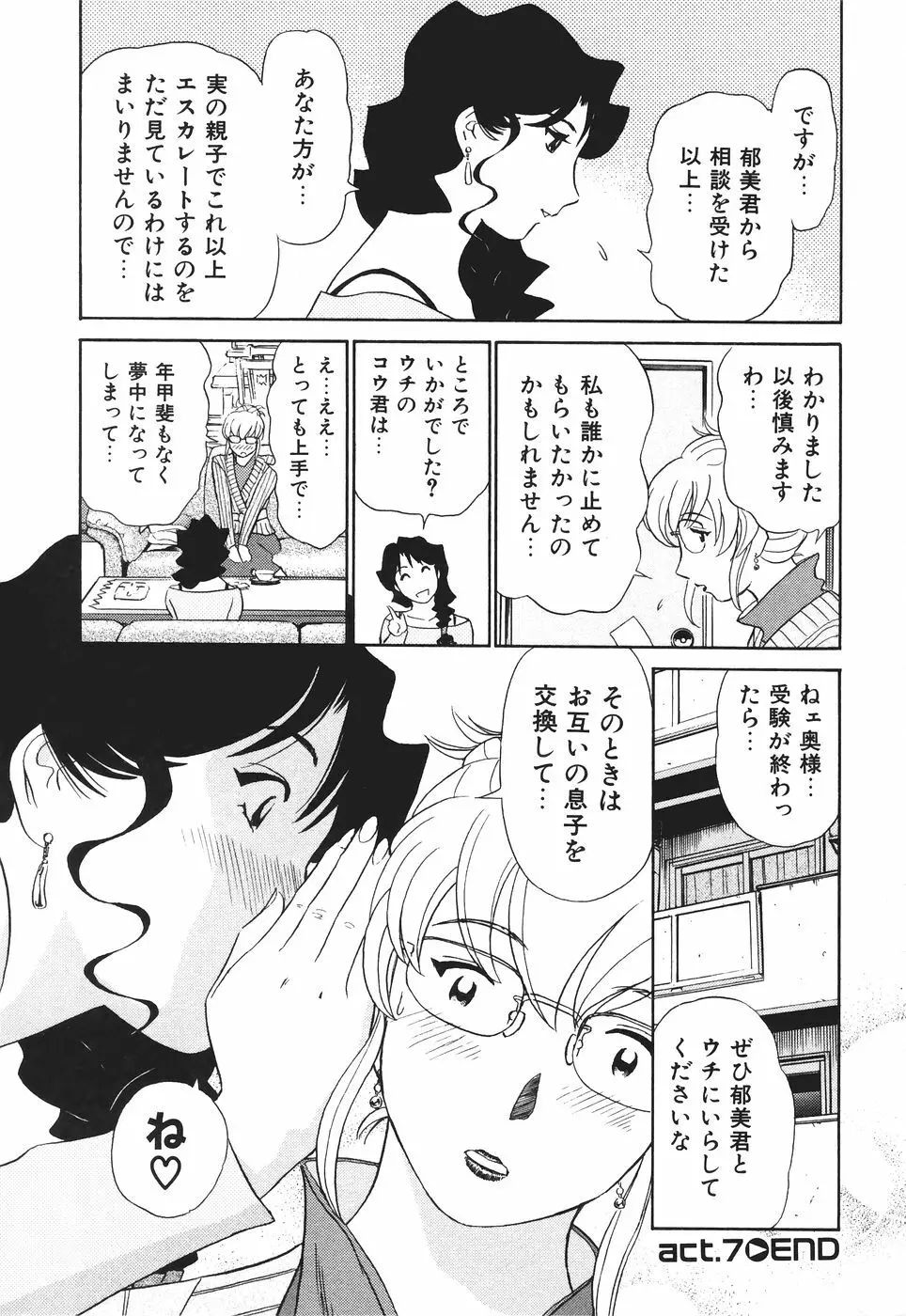 ボクのアダルトヴィーナス Page.151