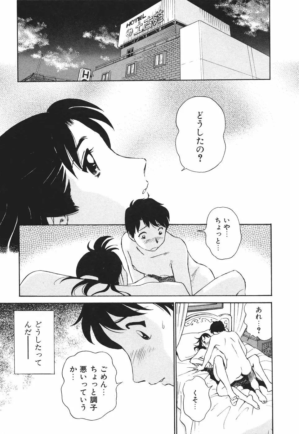 ボクのアダルトヴィーナス Page.154