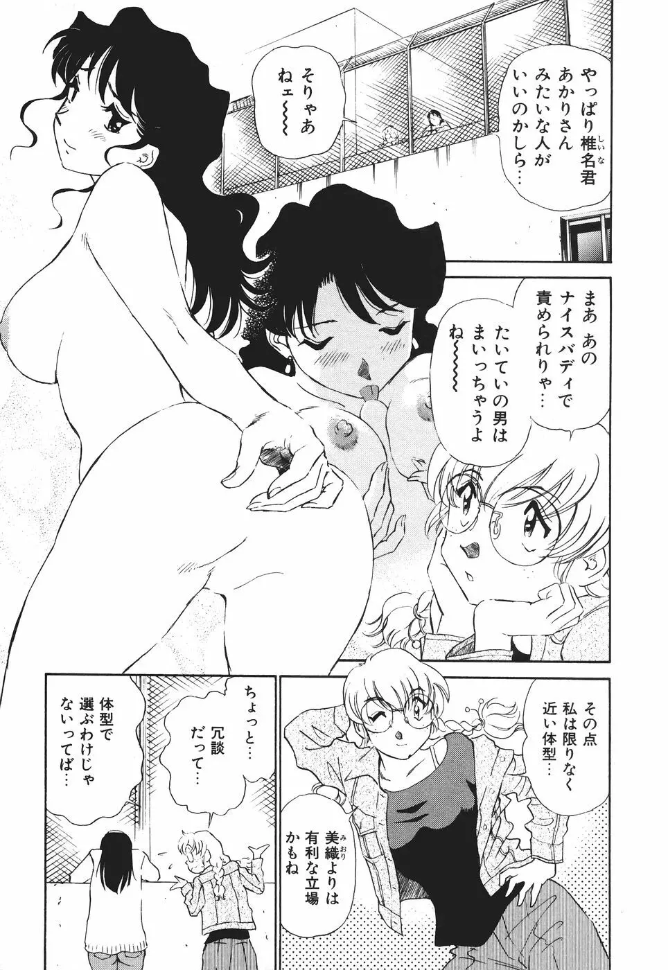 ボクのアダルトヴィーナス Page.156