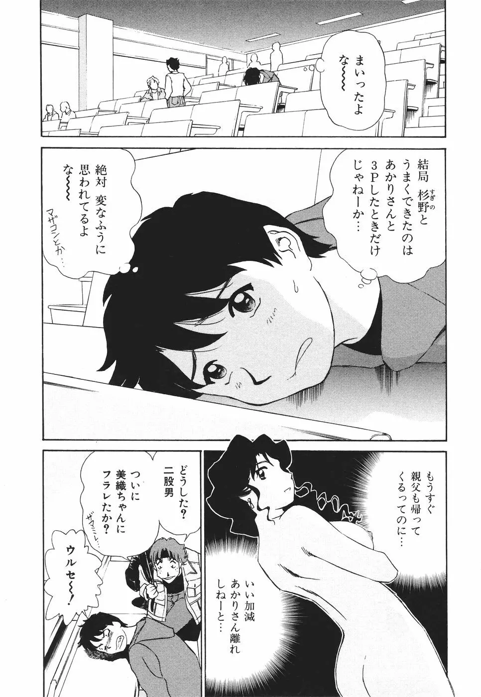 ボクのアダルトヴィーナス Page.157