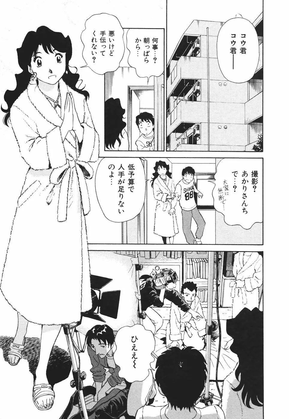 ボクのアダルトヴィーナス Page.158