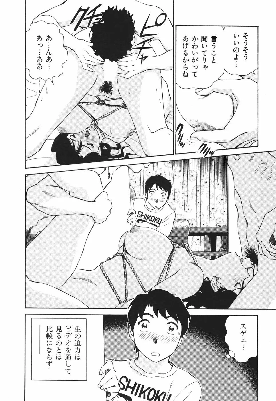 ボクのアダルトヴィーナス Page.161