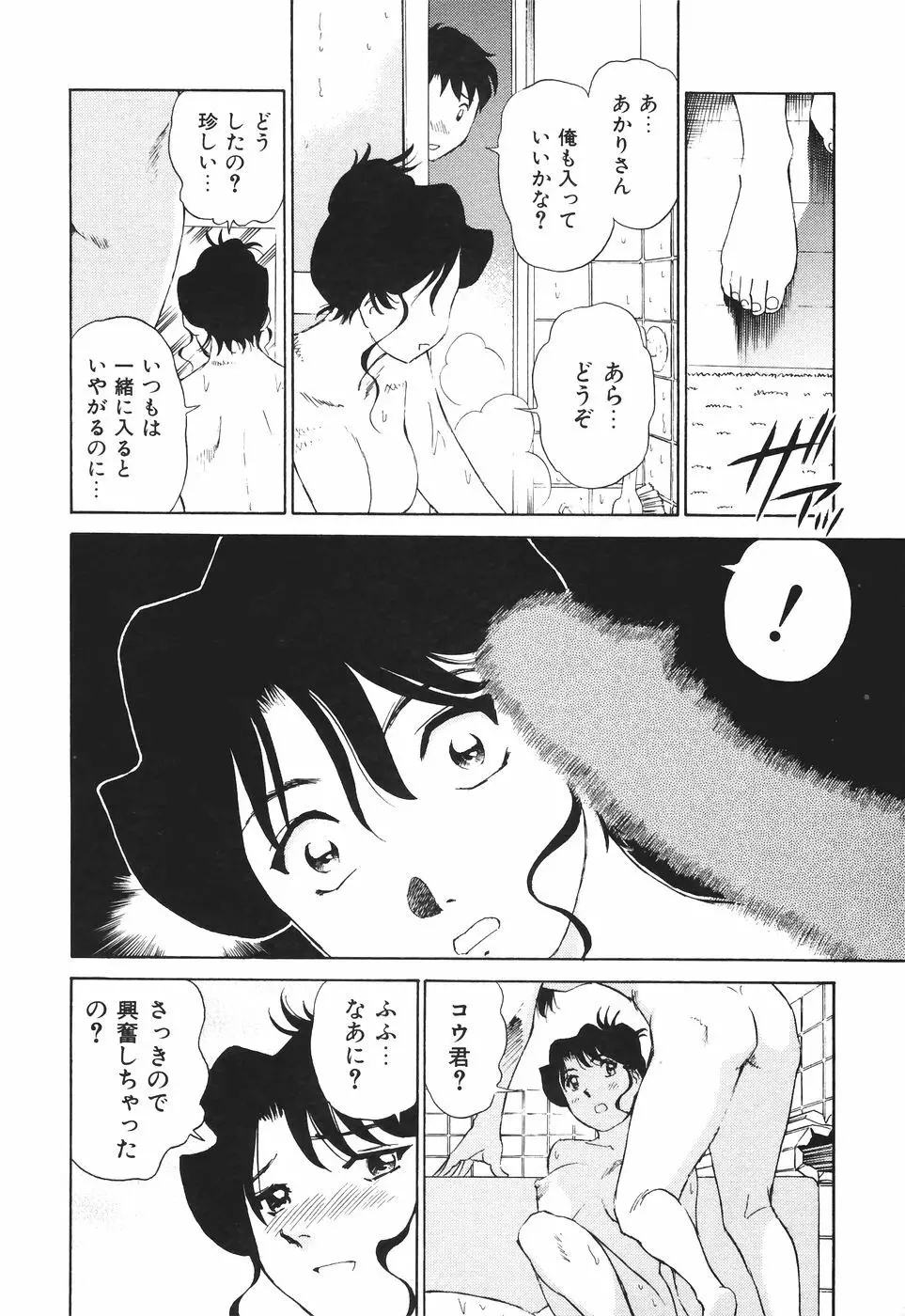 ボクのアダルトヴィーナス Page.165