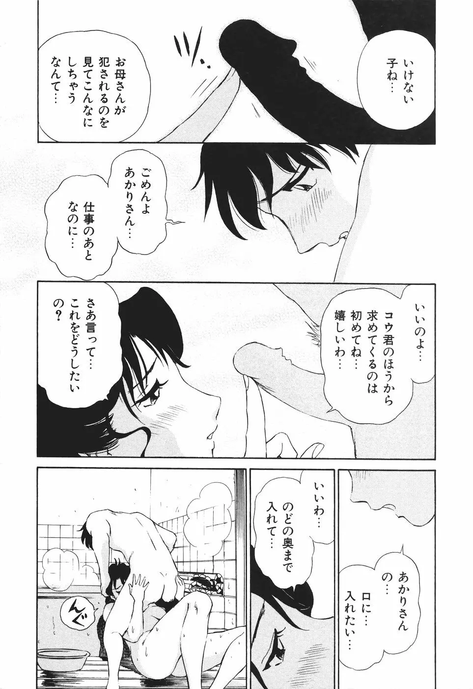 ボクのアダルトヴィーナス Page.166