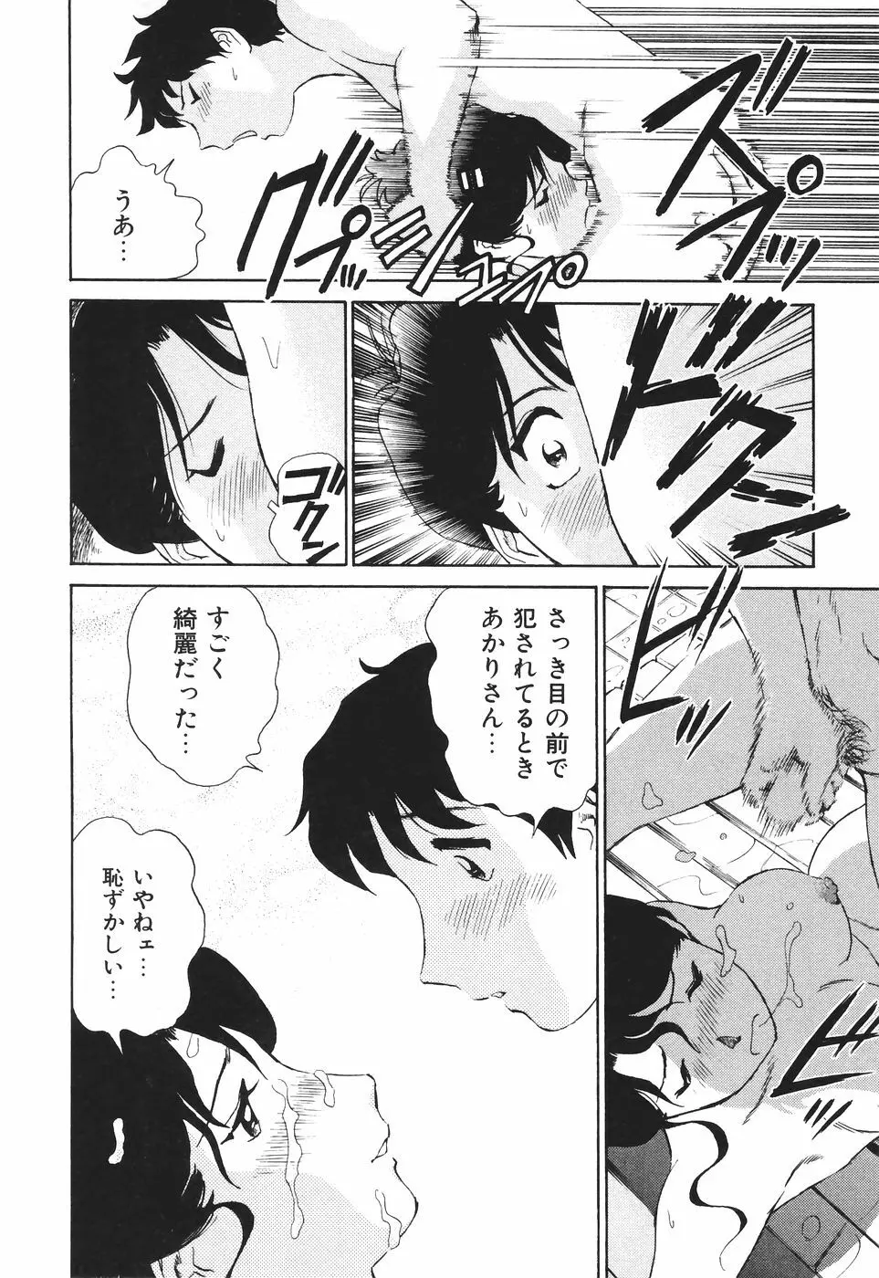 ボクのアダルトヴィーナス Page.167