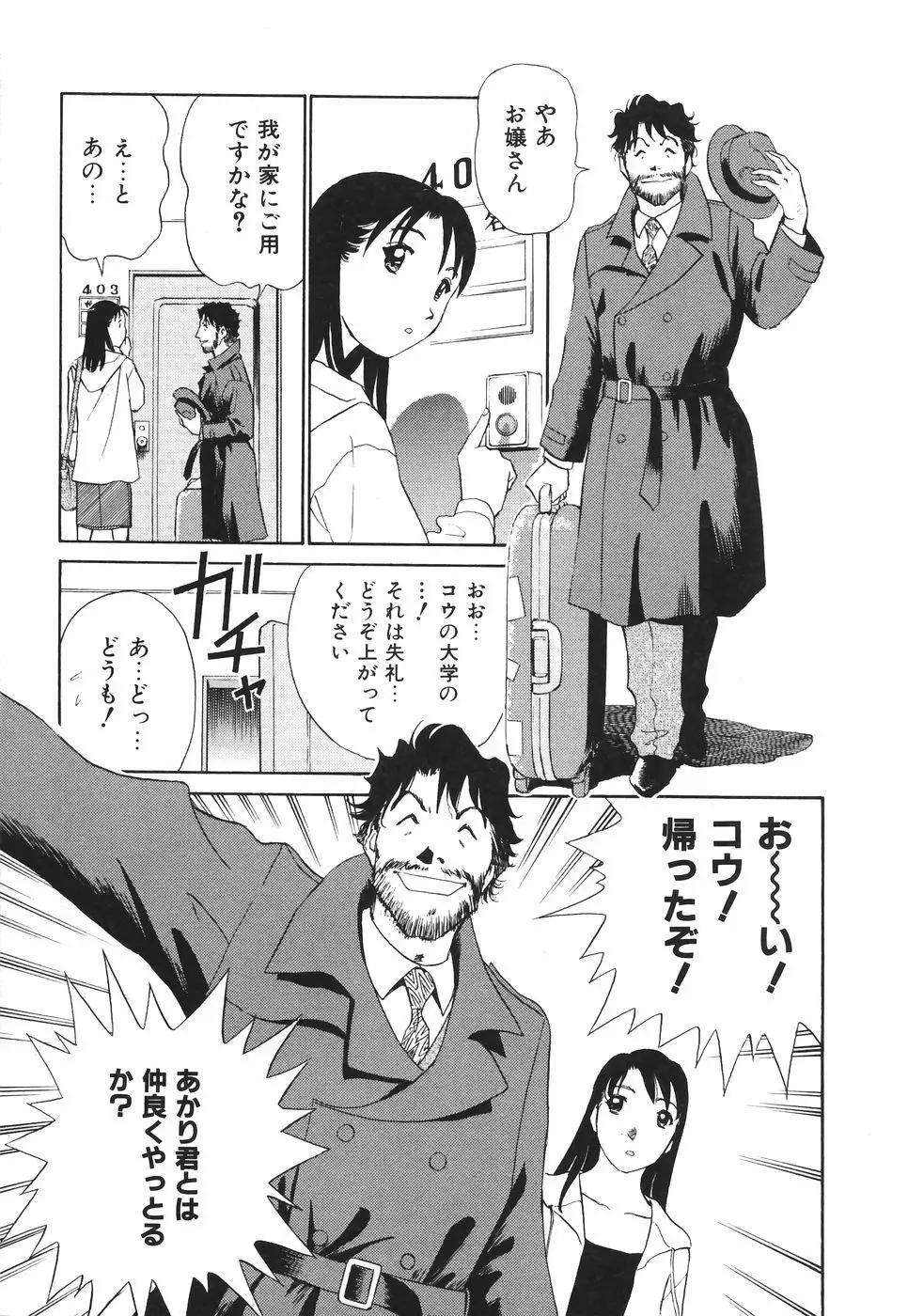 ボクのアダルトヴィーナス Page.172