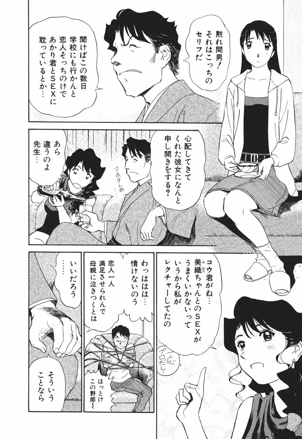 ボクのアダルトヴィーナス Page.175