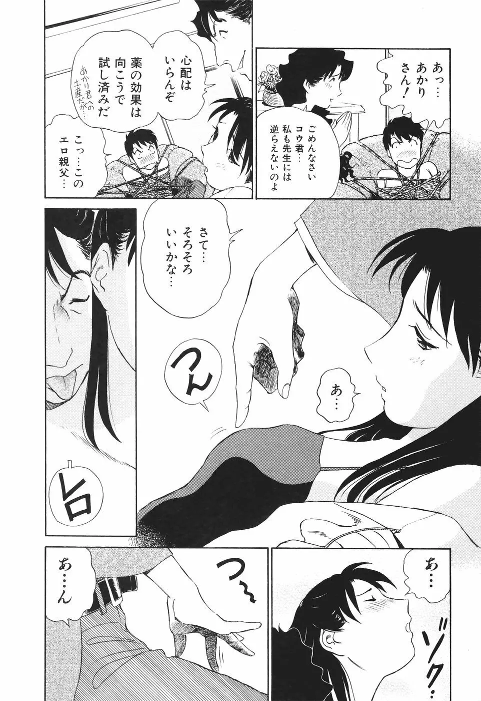 ボクのアダルトヴィーナス Page.177