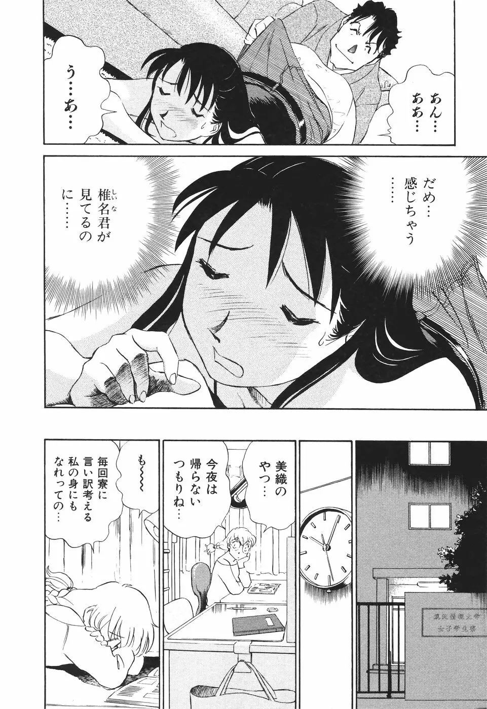 ボクのアダルトヴィーナス Page.179