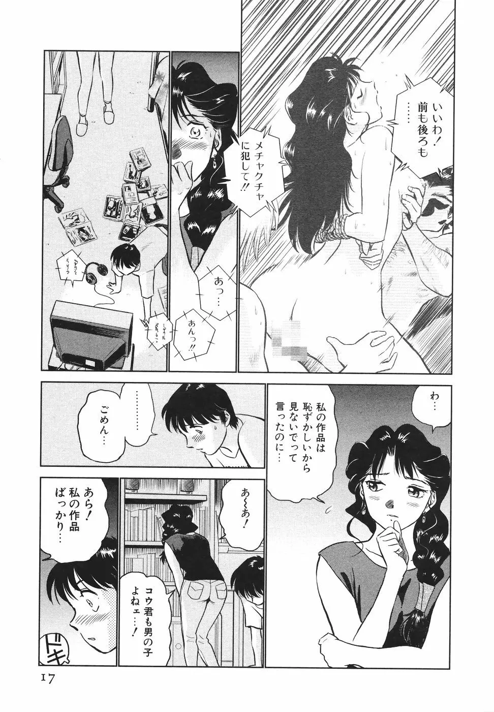 ボクのアダルトヴィーナス Page.18