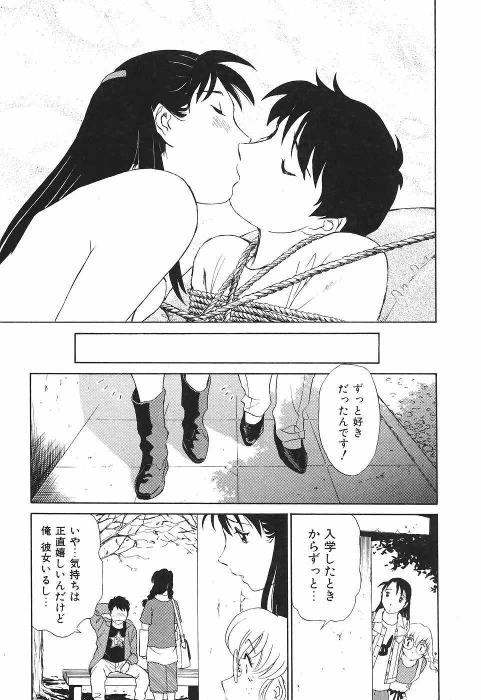 ボクのアダルトヴィーナス Page.188