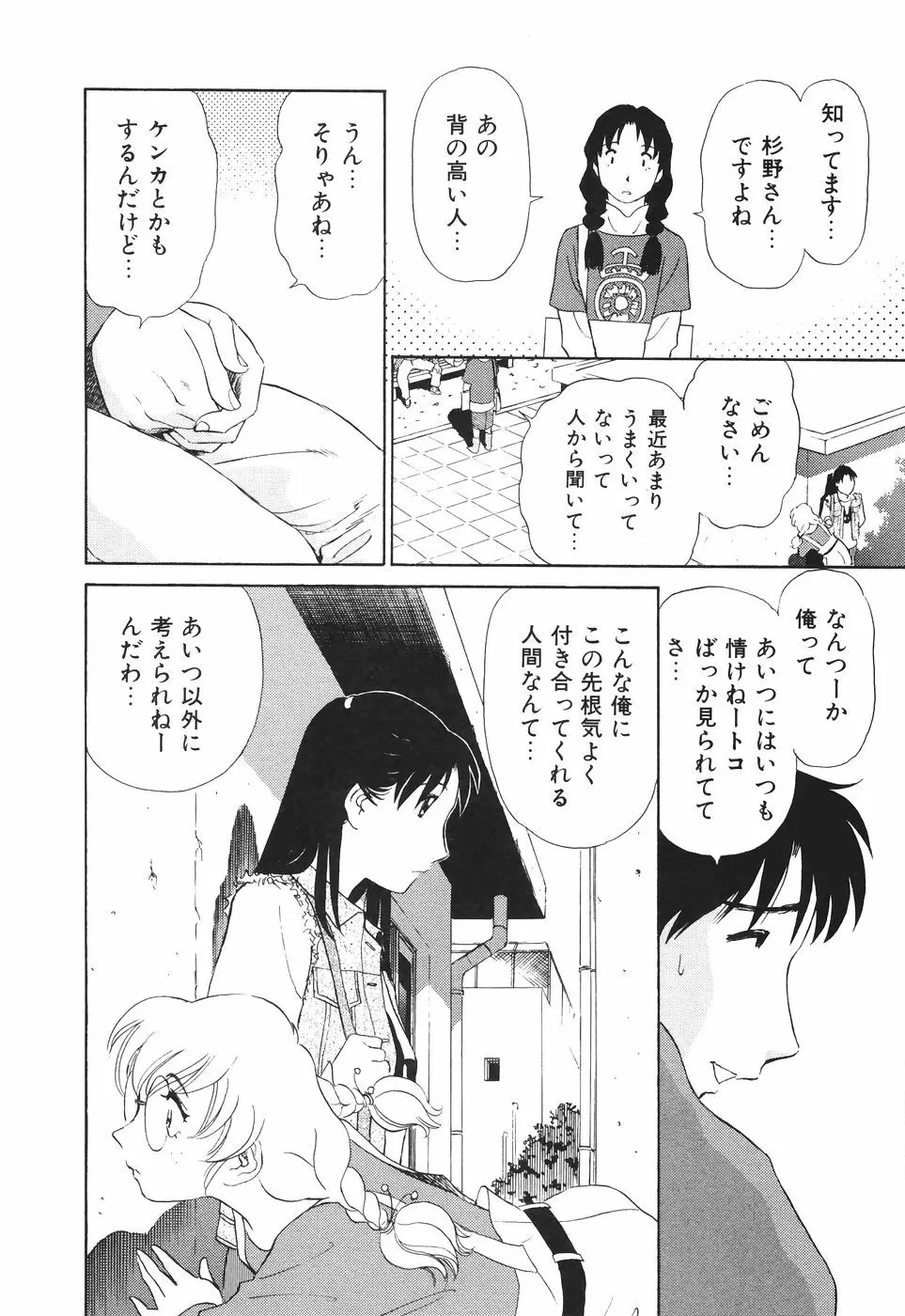 ボクのアダルトヴィーナス Page.189